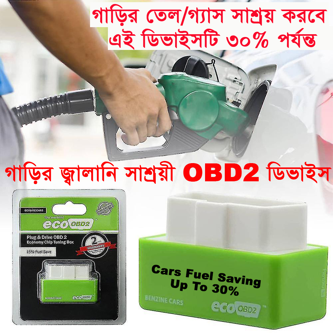Fuel Saving OBD2 Device - গাড়ির জ্বালানি তেল/গ্যাস সাশ্রয়ী ডিভাইস
