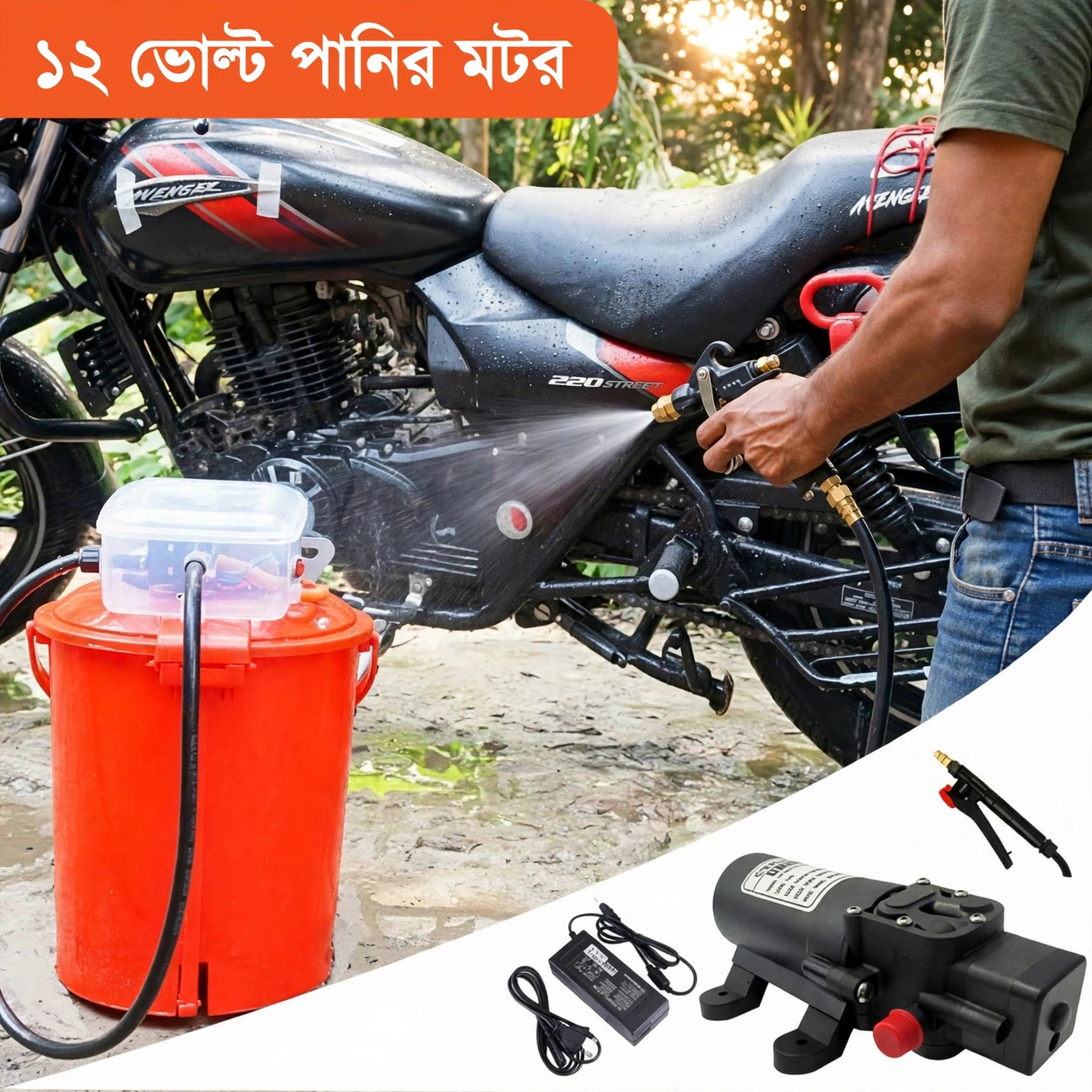 হাই পেসার ওয়াটার পাম্প- Bike/Car Wash Pump