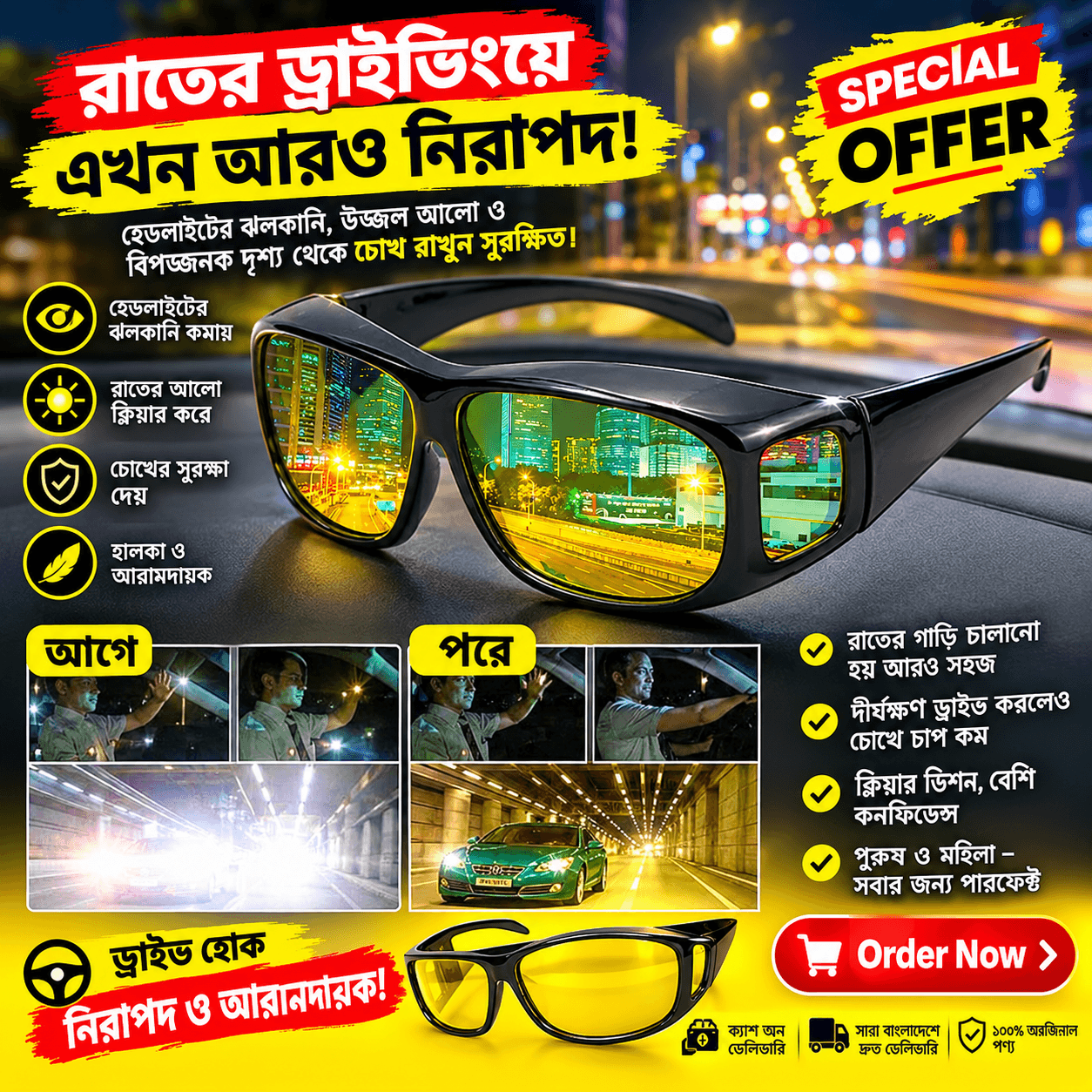 Original HD Night Vision Driving Glass - নাইট ভিশন ড্রাইভিং গ্লাস
